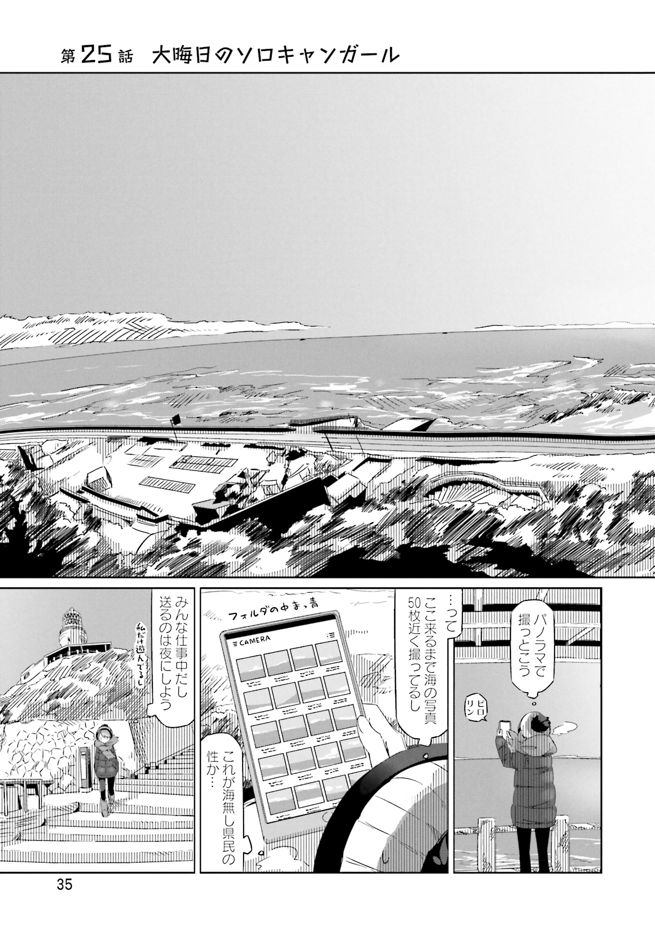 Yuru Camp - Chapter 25 - Page 3